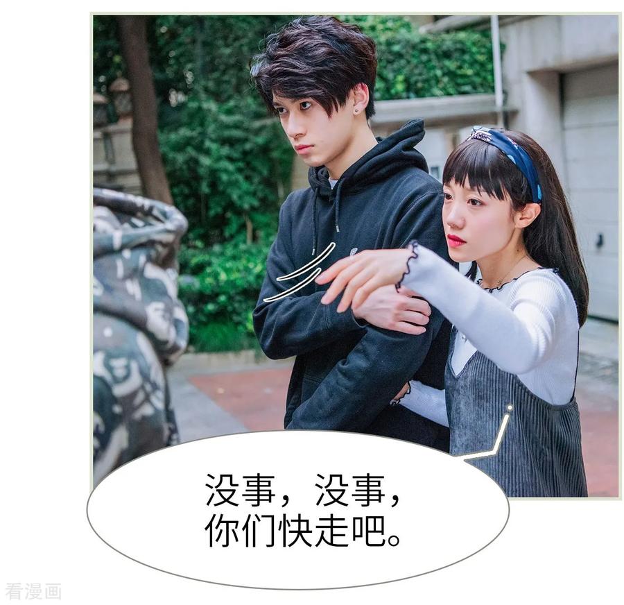《校草的专属丫头》第19话 第24页