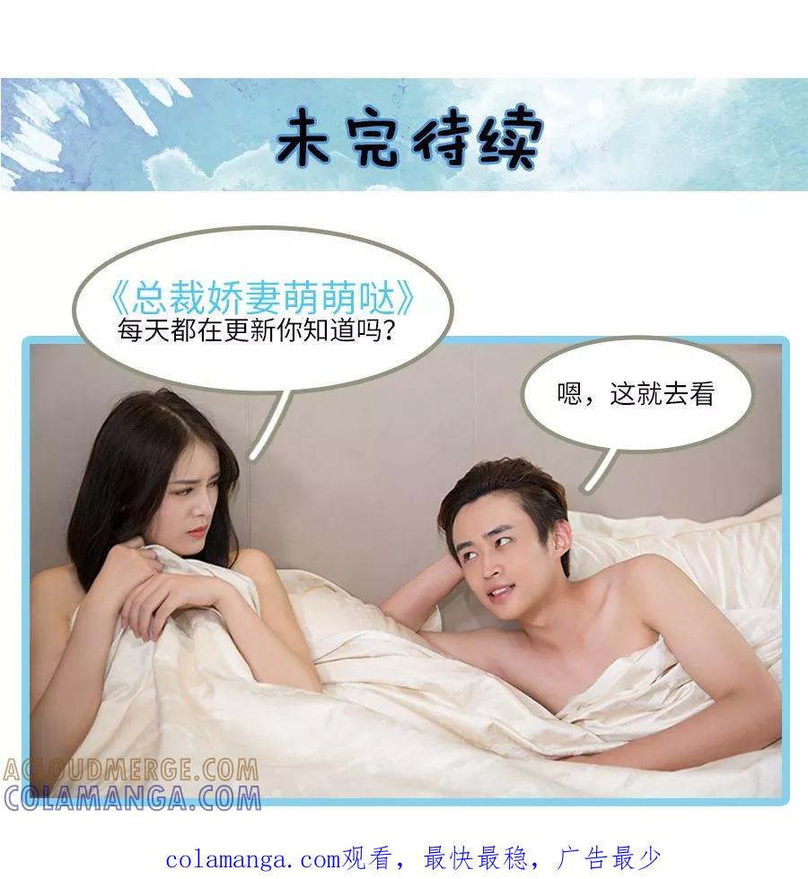 《总裁娇妻萌萌哒》第2话 第23页