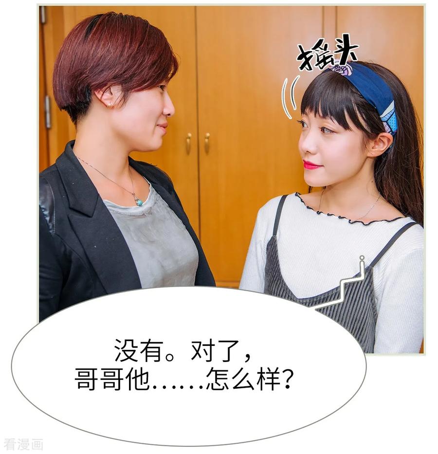 《校草的专属丫头》第20话 第20页