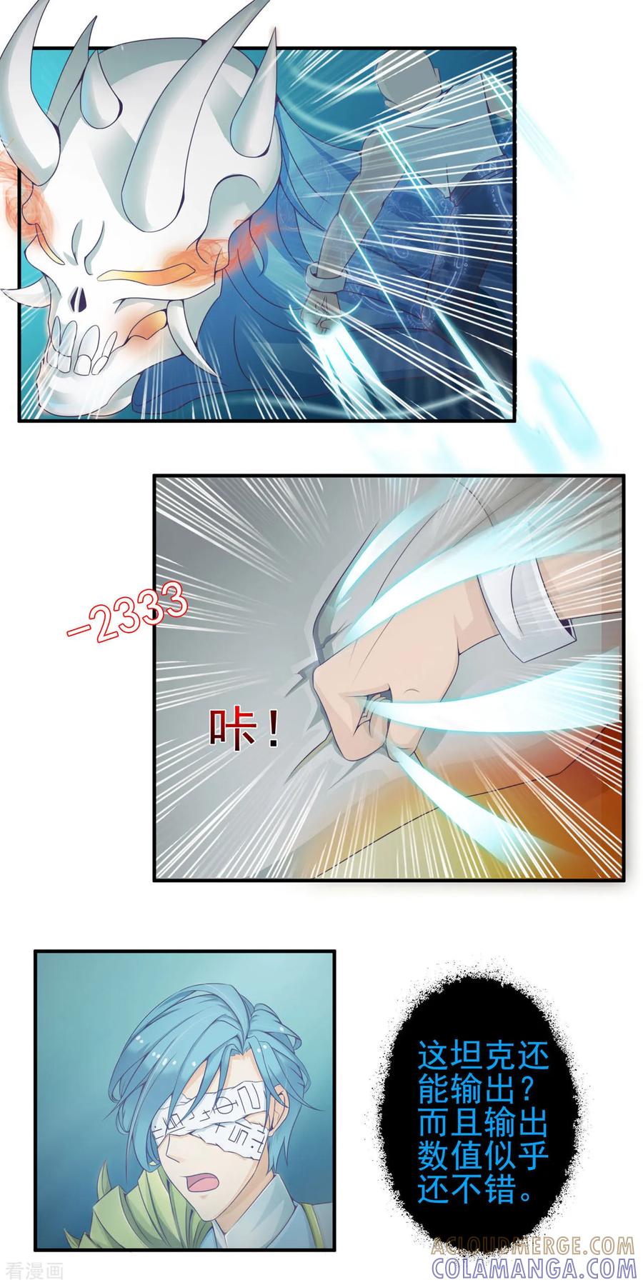 《总裁上司太嚣张》第20话 第4页
