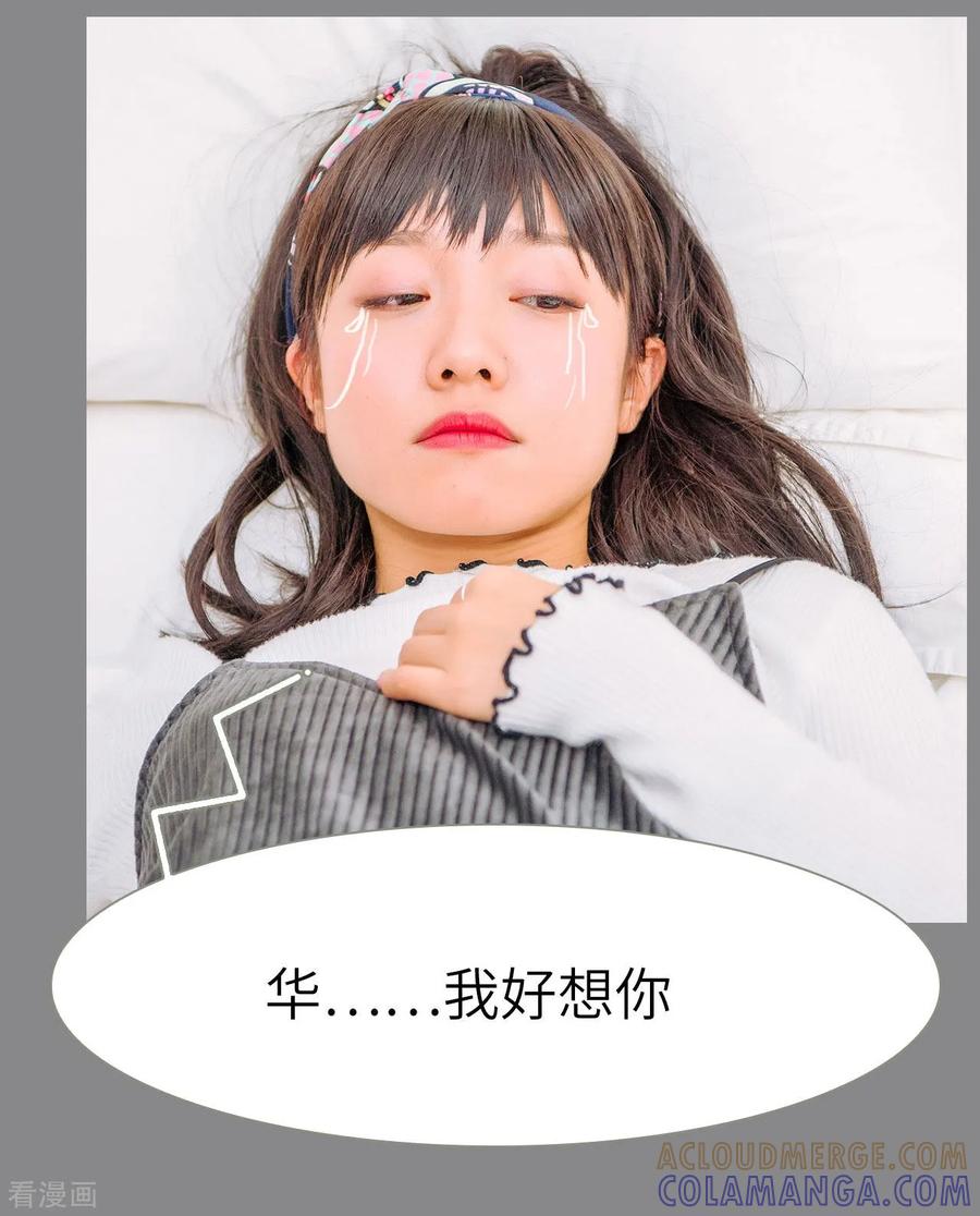《校草的专属丫头》第21话 第5页