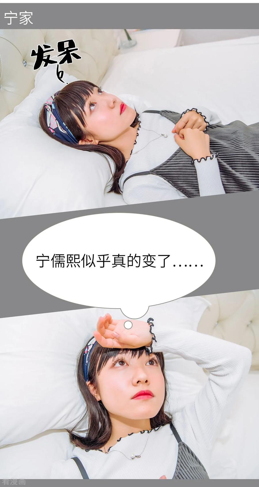 《校草的专属丫头》第21话 第2页