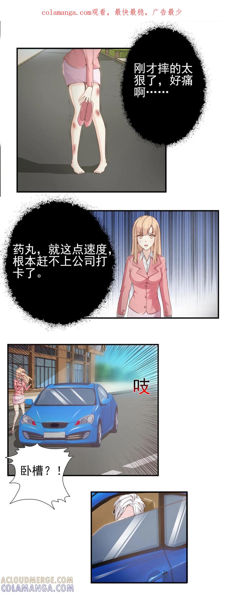 《总裁上司太嚣张》第23话 第1页