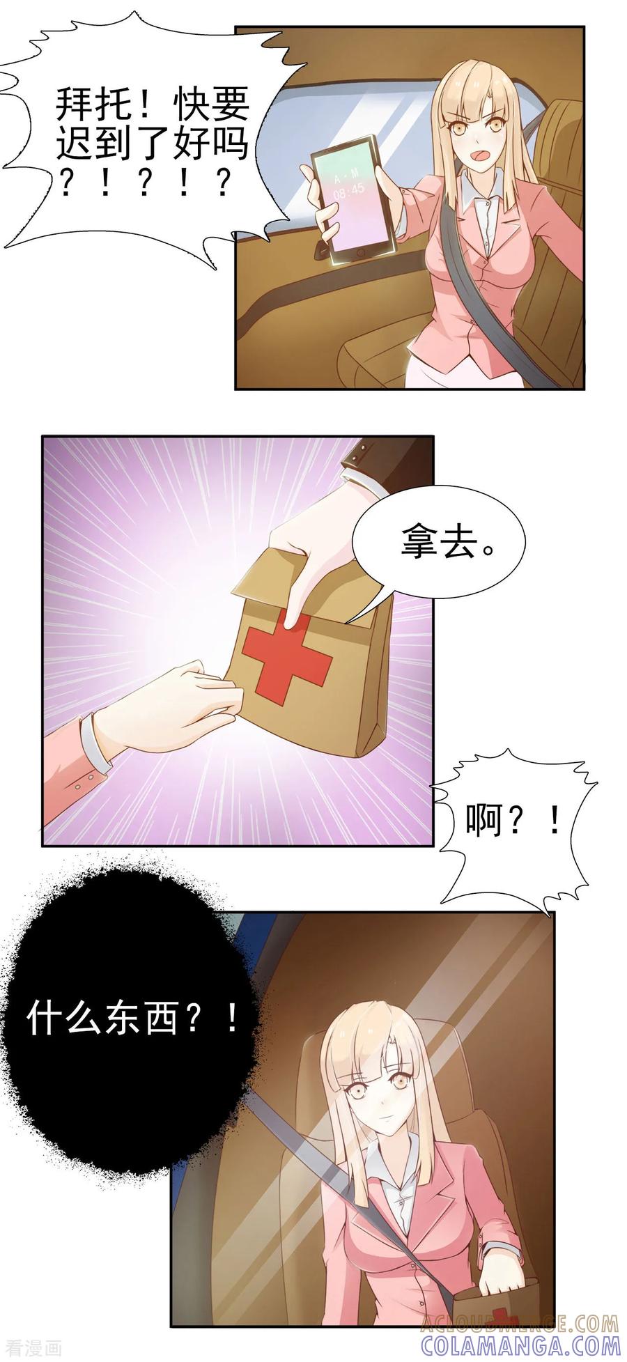 《总裁上司太嚣张》第23话 第8页