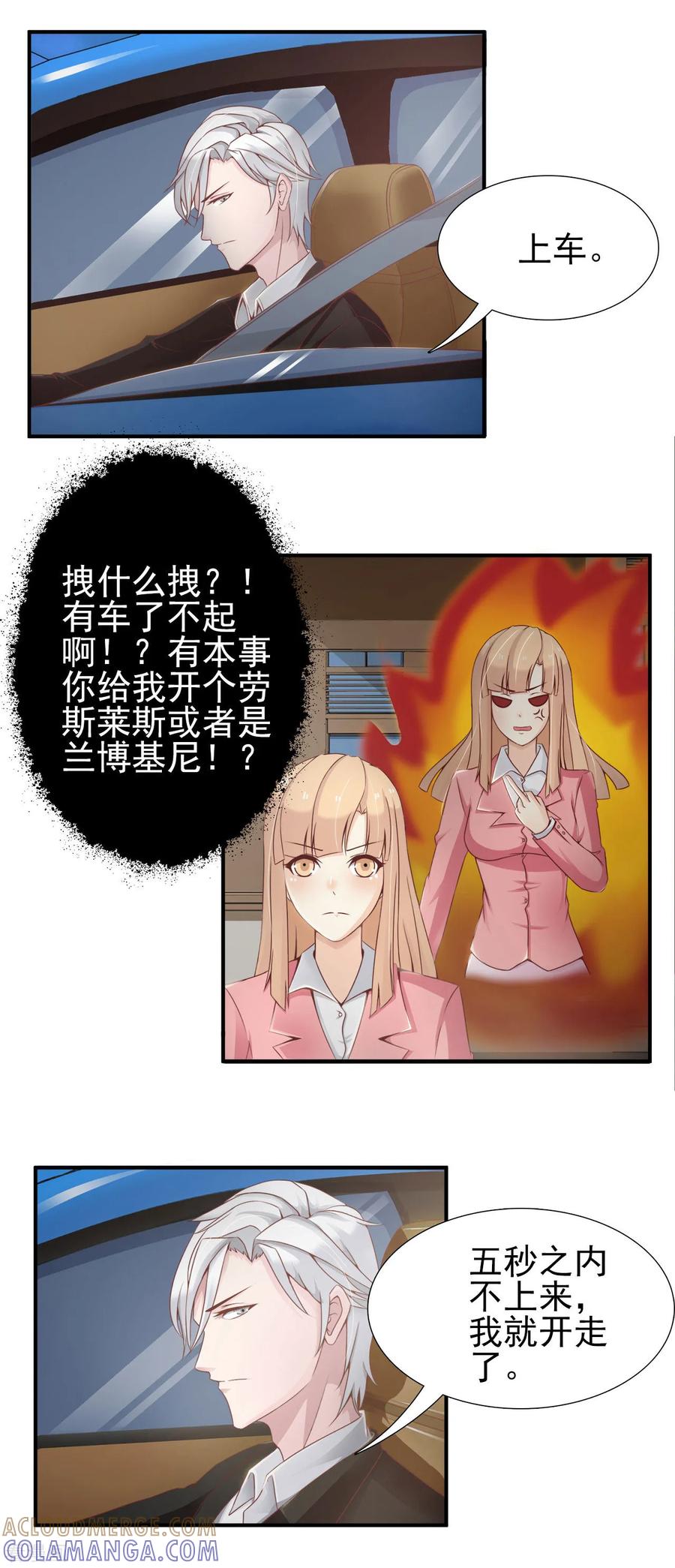 《总裁上司太嚣张》第23话 第2页