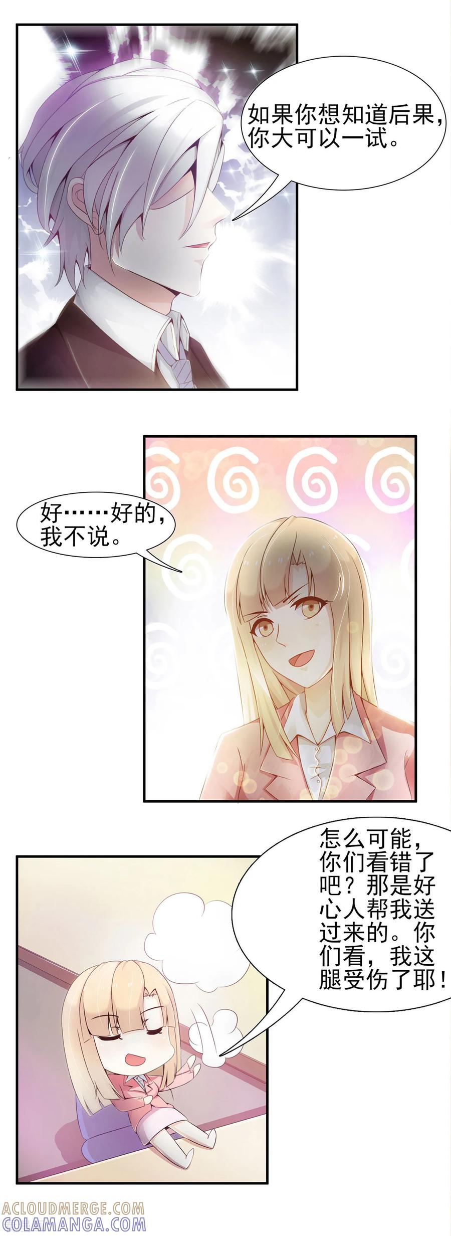 《总裁上司太嚣张》第24话 第3页