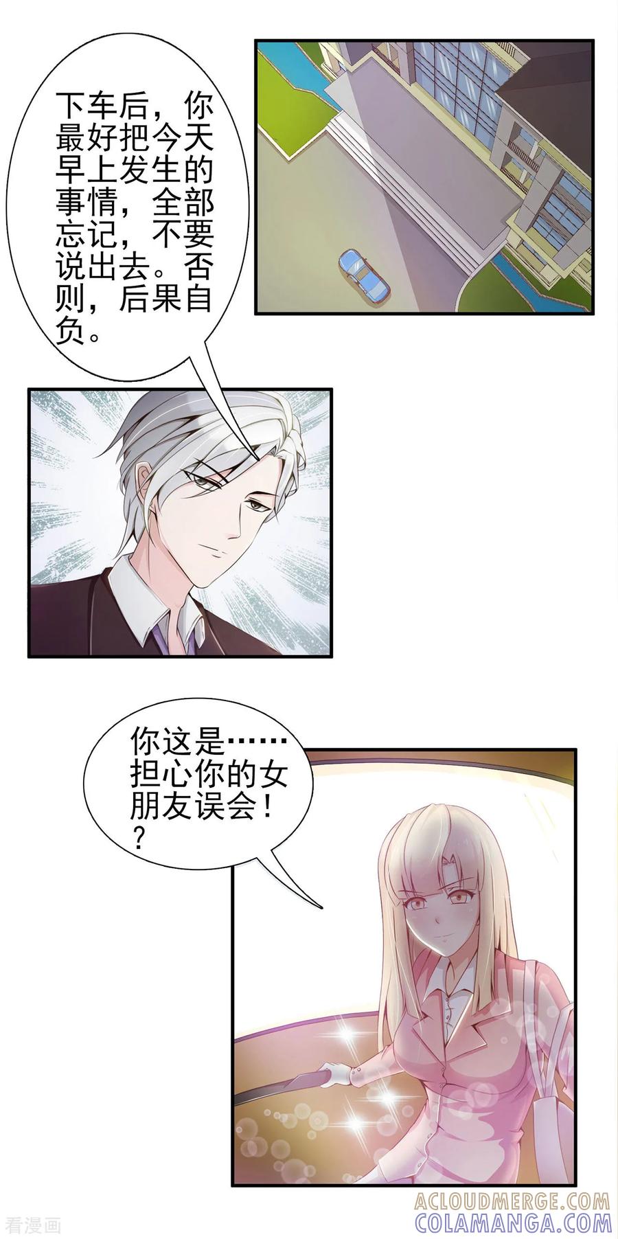 《总裁上司太嚣张》第24话 第2页
