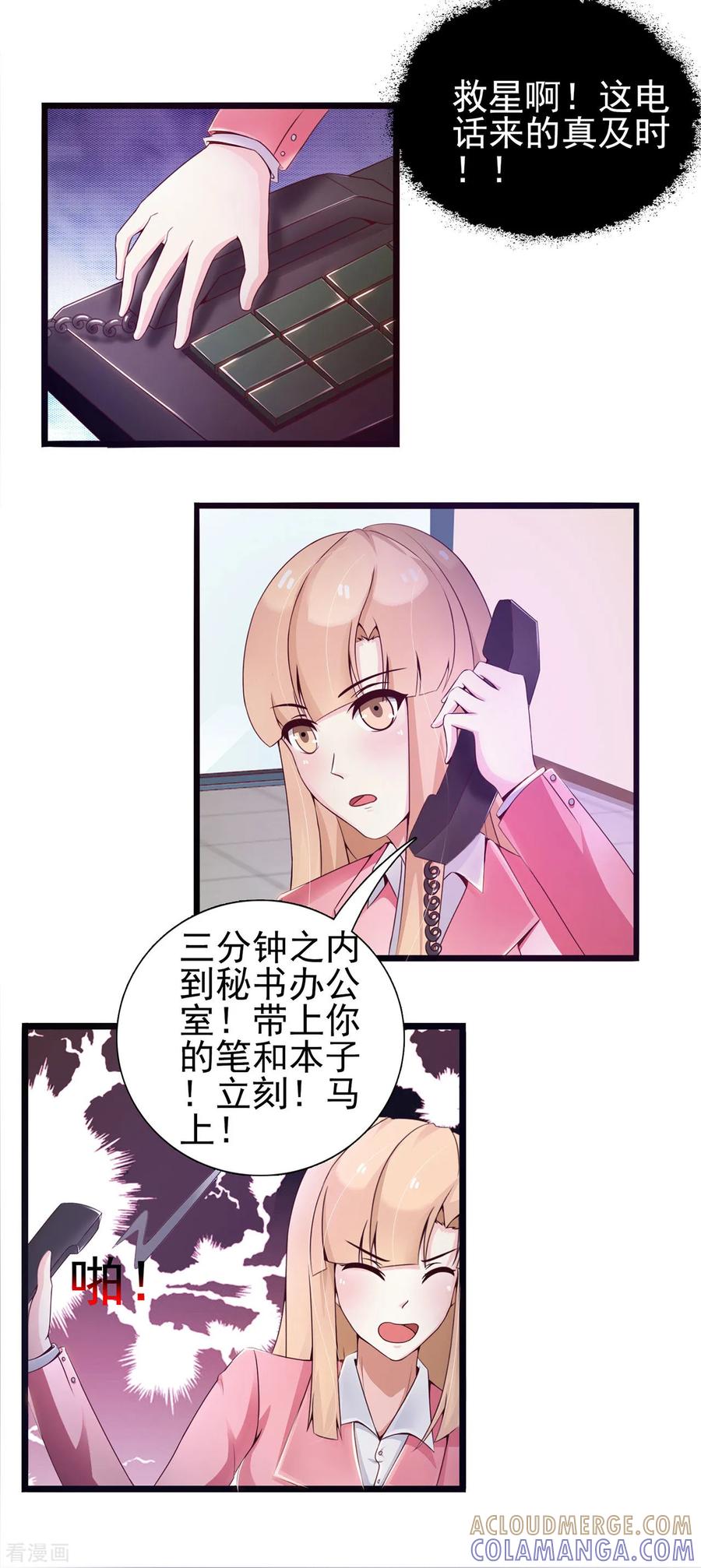 《总裁上司太嚣张》第24话 第6页