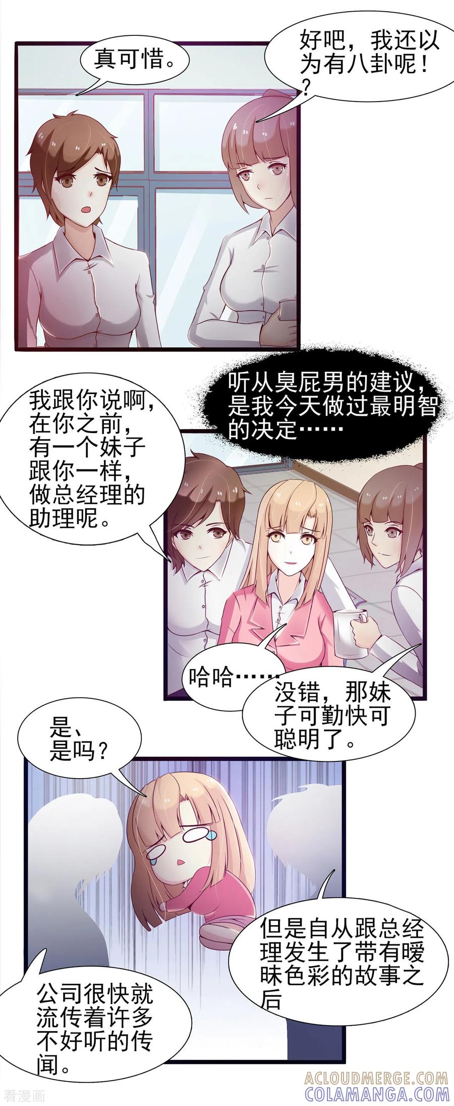 《总裁上司太嚣张》第24话 第4页