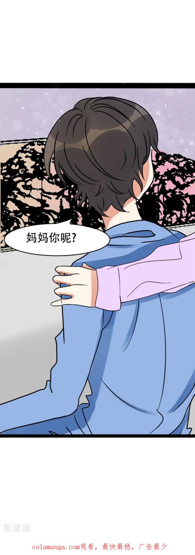 《梦幻家园》第24话 第53页