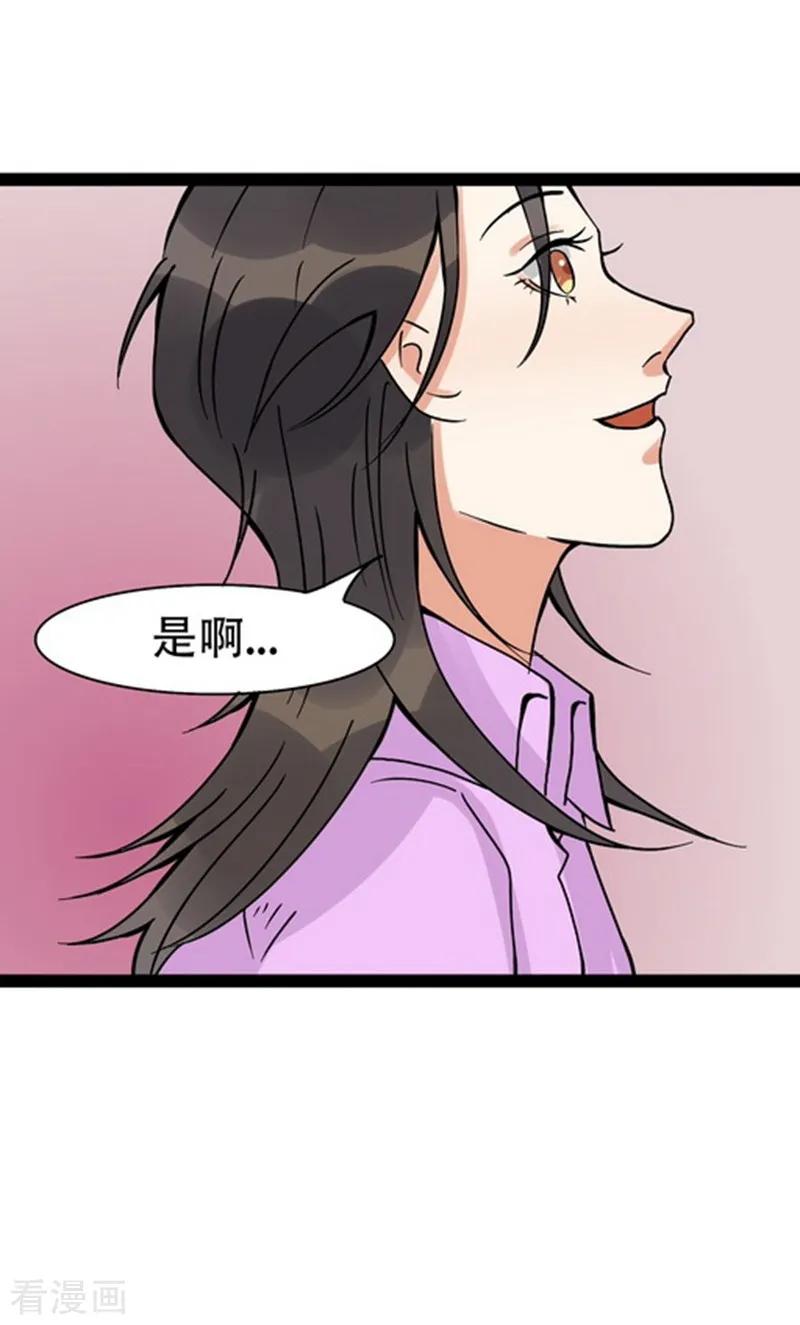 《梦幻家园》第24话 第38页