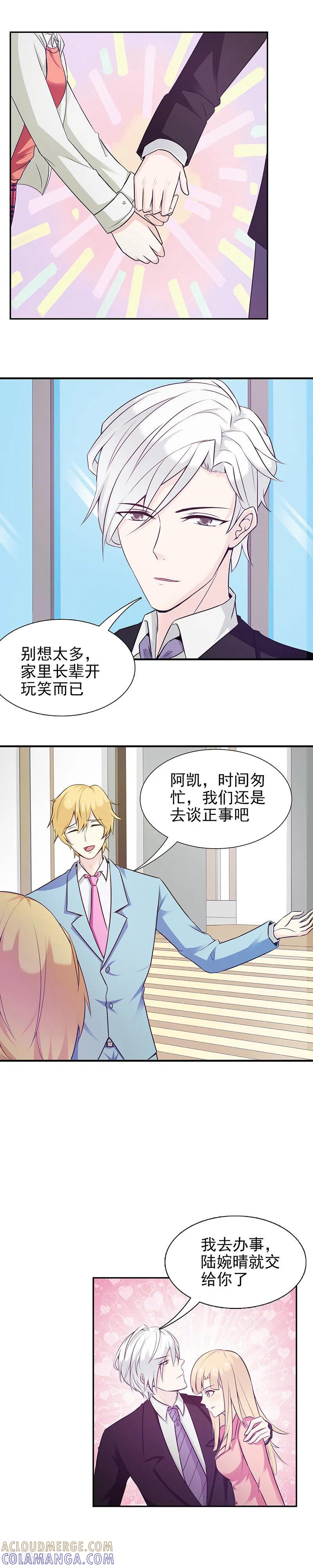 《总裁上司太嚣张》第26话 第3页