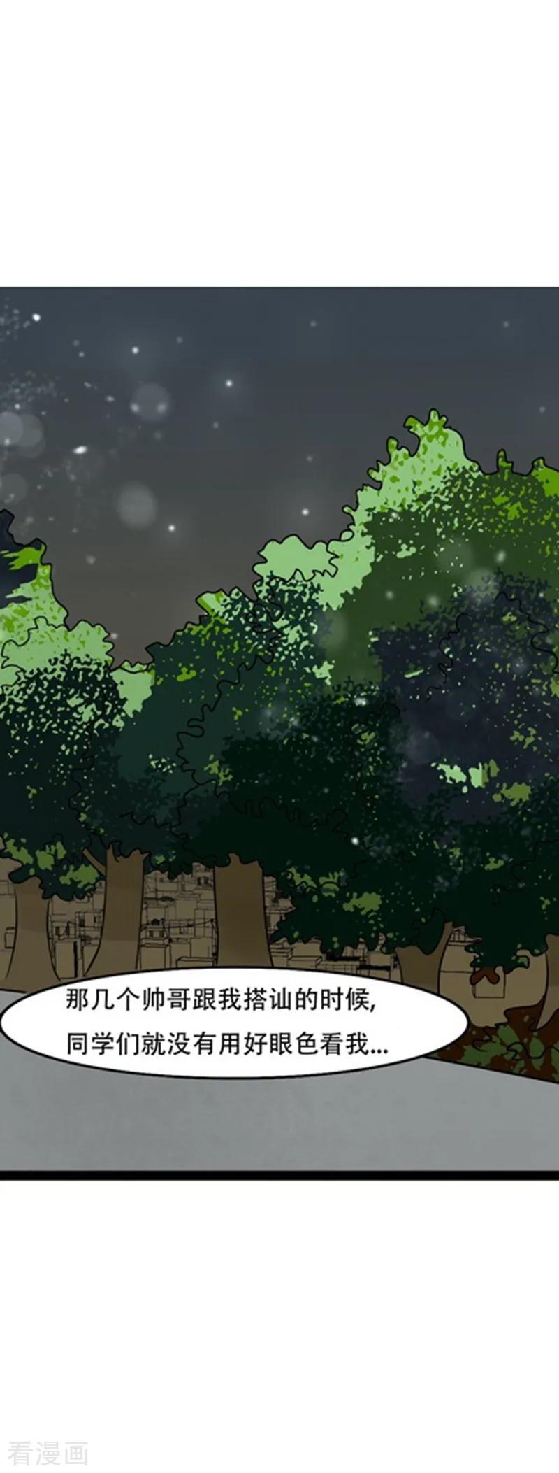 《梦幻家园》第26话 第10页