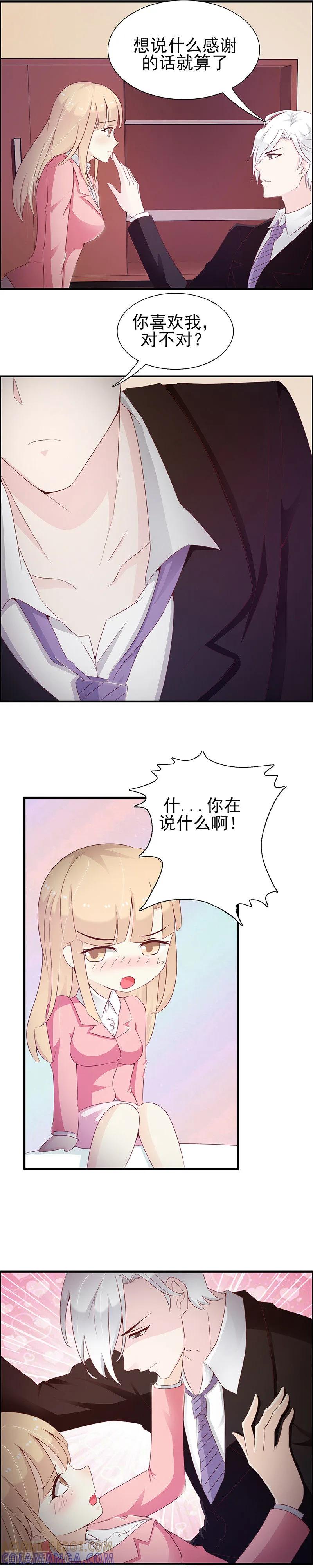 《总裁上司太嚣张》第27话 第3页