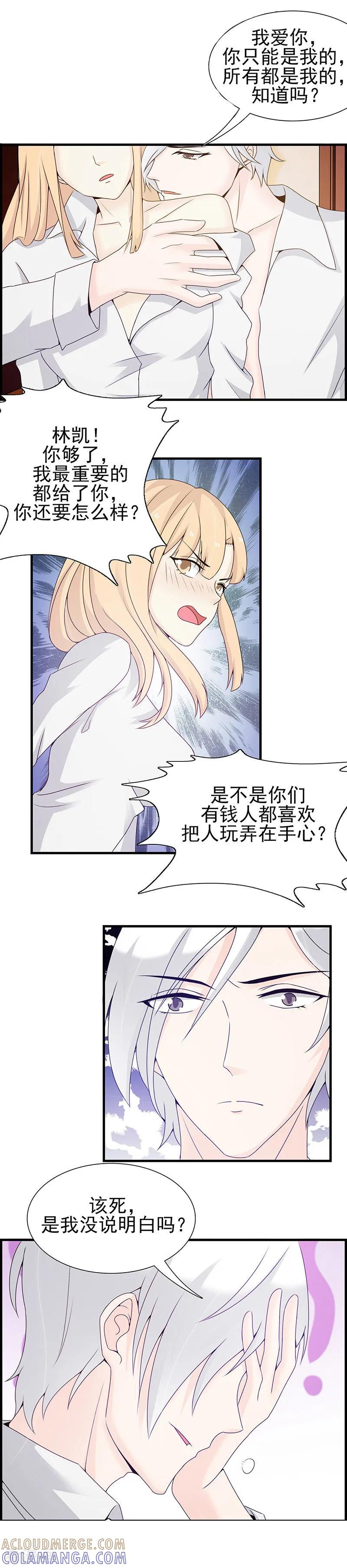 《总裁上司太嚣张》第27话 第7页