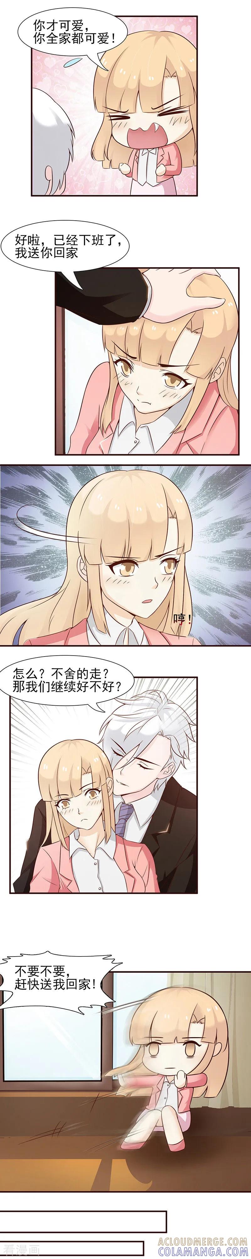 《总裁上司太嚣张》第28话 第3页