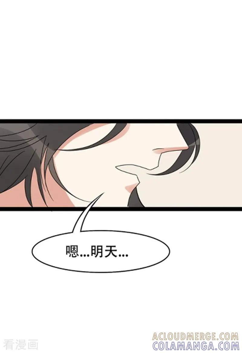 《梦幻家园》第28话 第33页