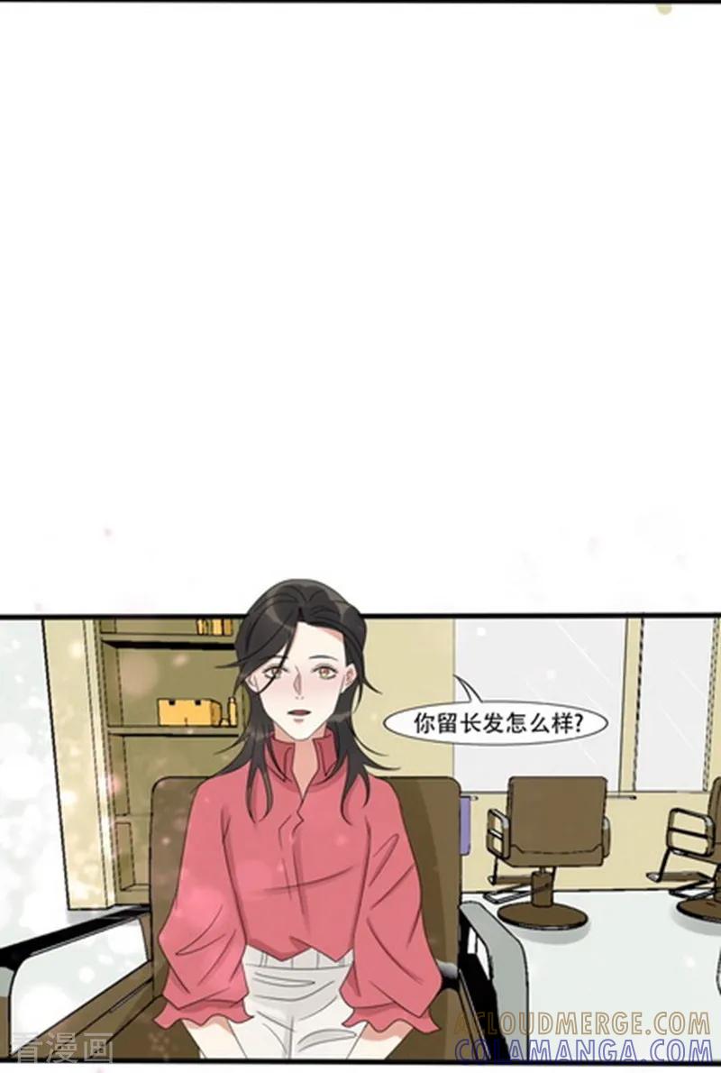 《梦幻家园》第28话 第13页