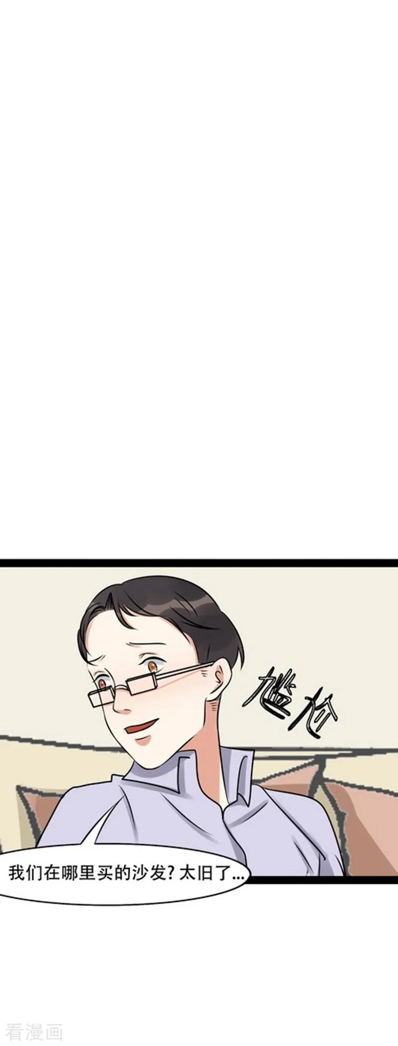 《梦幻家园》第29话 第8页