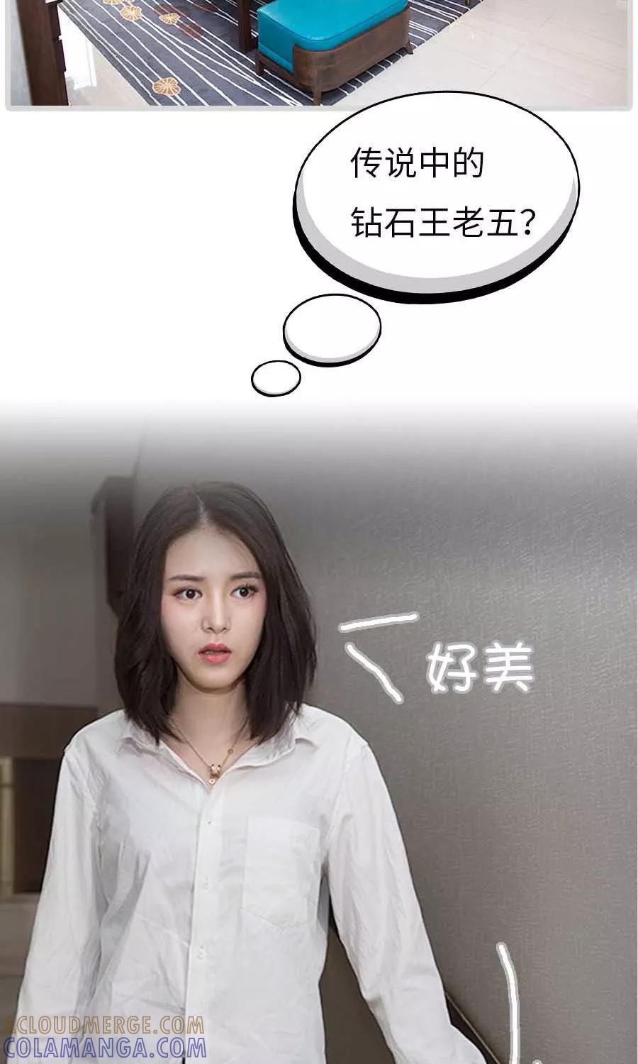 《总裁娇妻萌萌哒》第3话 第15页