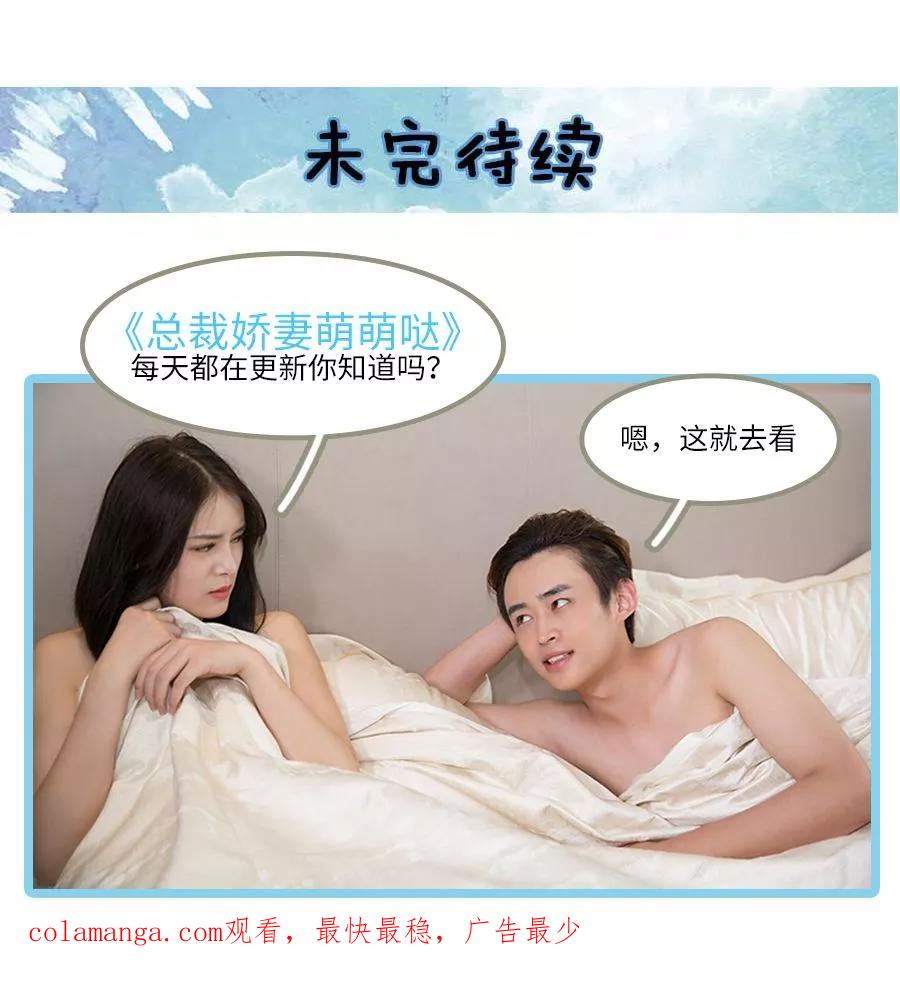 《总裁娇妻萌萌哒》第3话 第22页