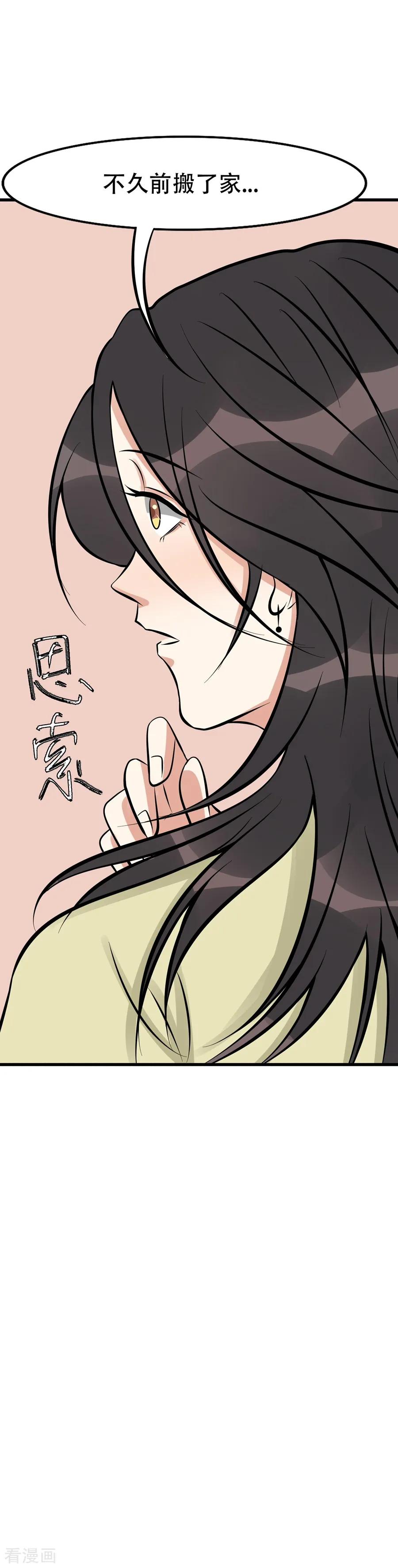 《梦幻家园》第31话 第8页