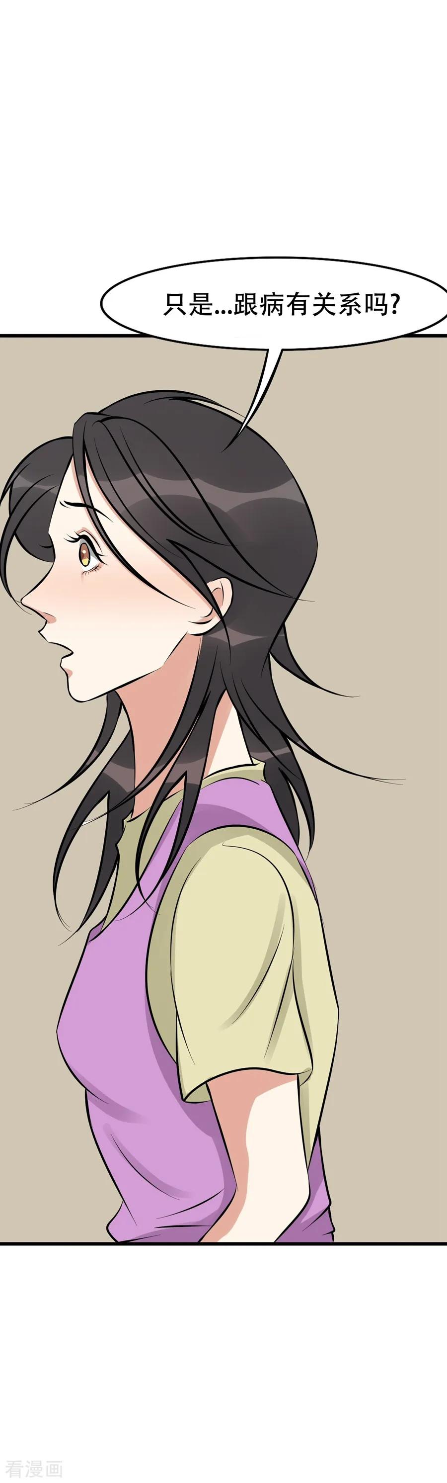 《梦幻家园》第31话 第4页