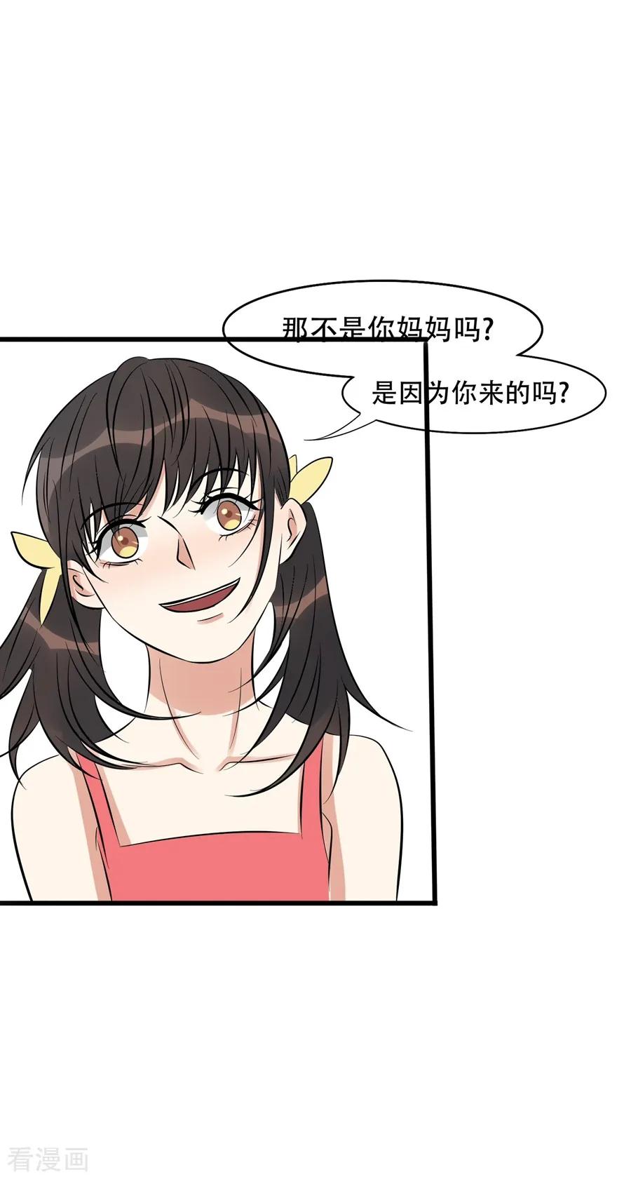 《梦幻家园》第32话 第28页