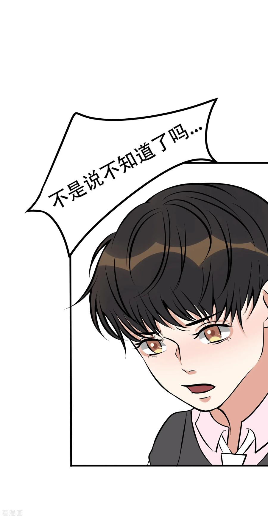 《梦幻家园》第33话 第36页