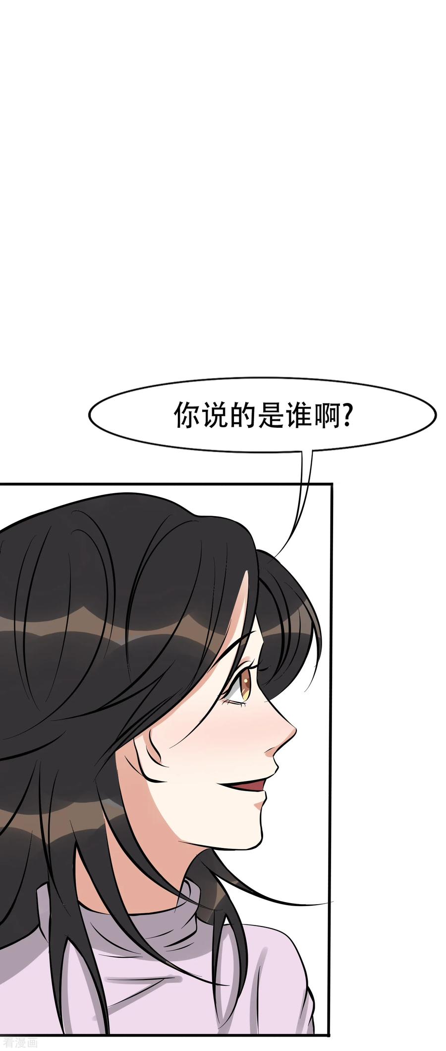 《梦幻家园》第33话 第6页