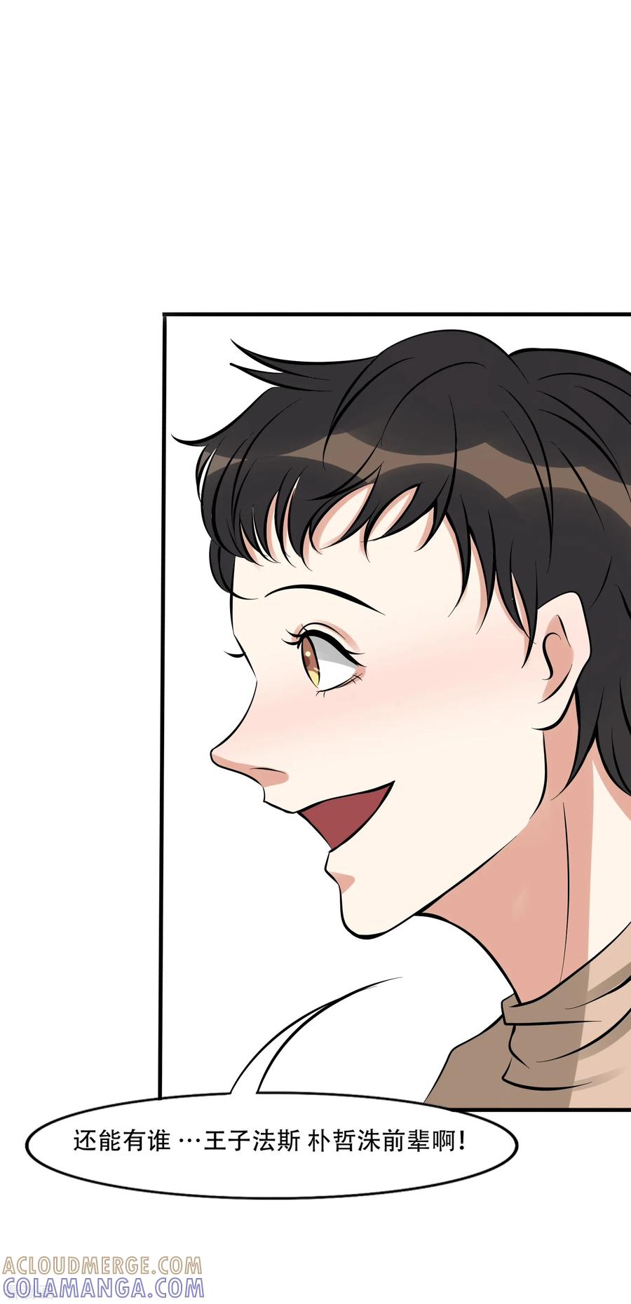 《梦幻家园》第33话 第7页