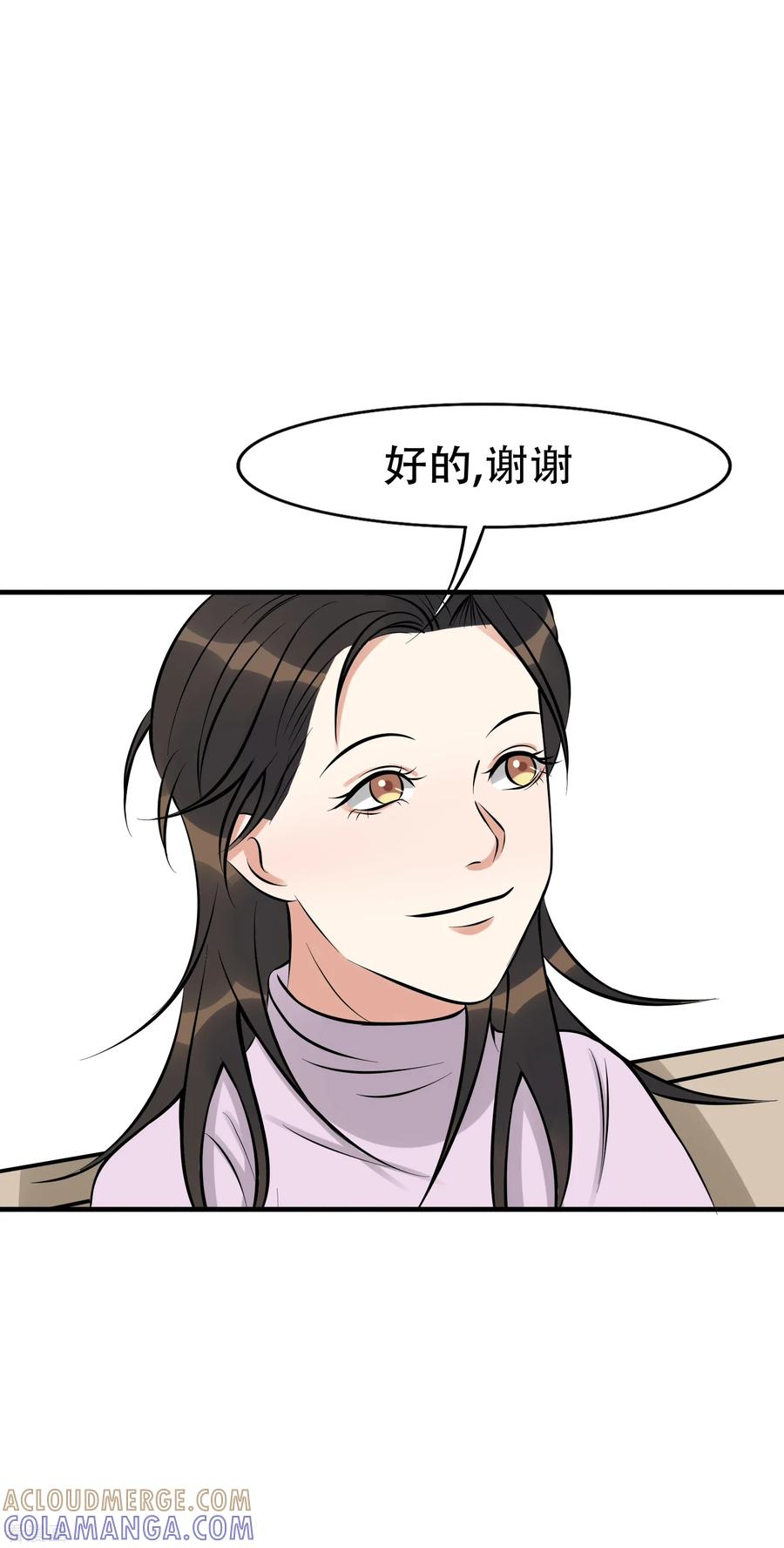 《梦幻家园》第33话 第17页