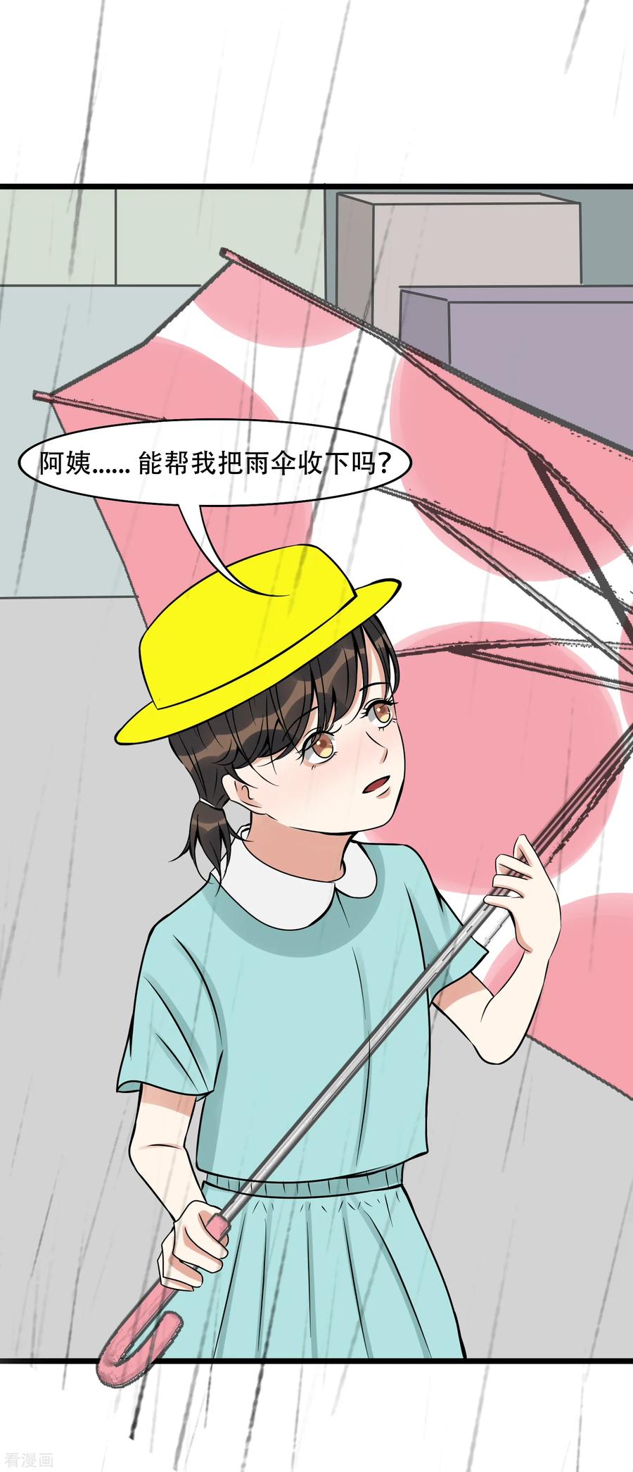《梦幻家园》第34话 第20页