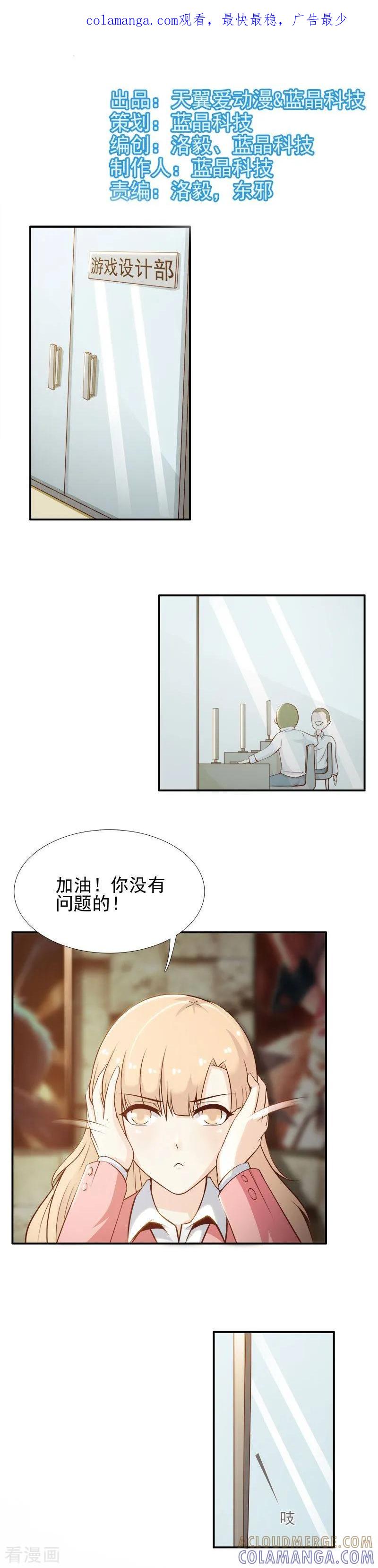 《总裁上司太嚣张》第6话 第1页