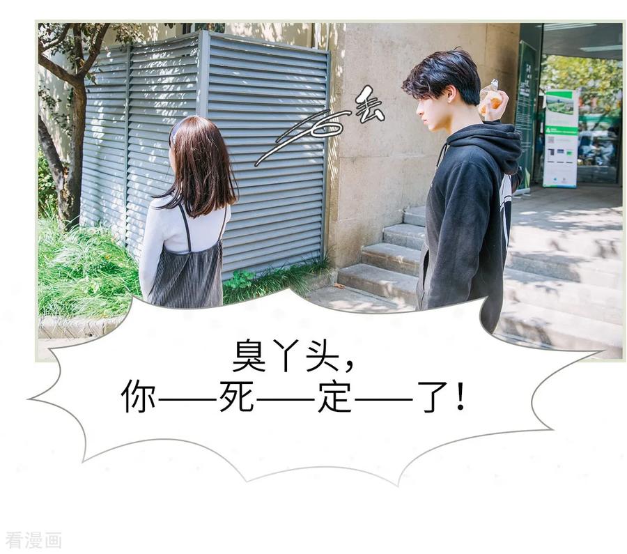 《校草的专属丫头》第6话 第12页