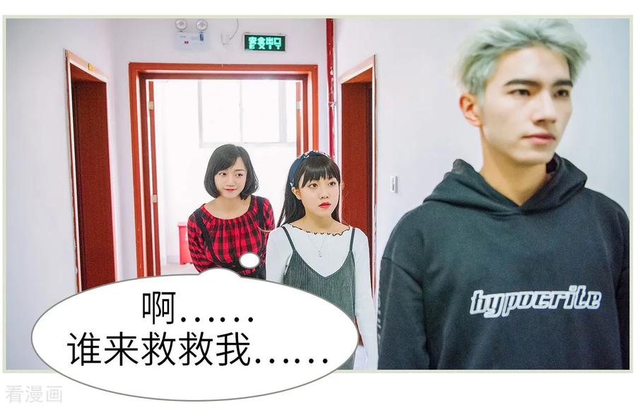 《校草的专属丫头》第6话 第16页