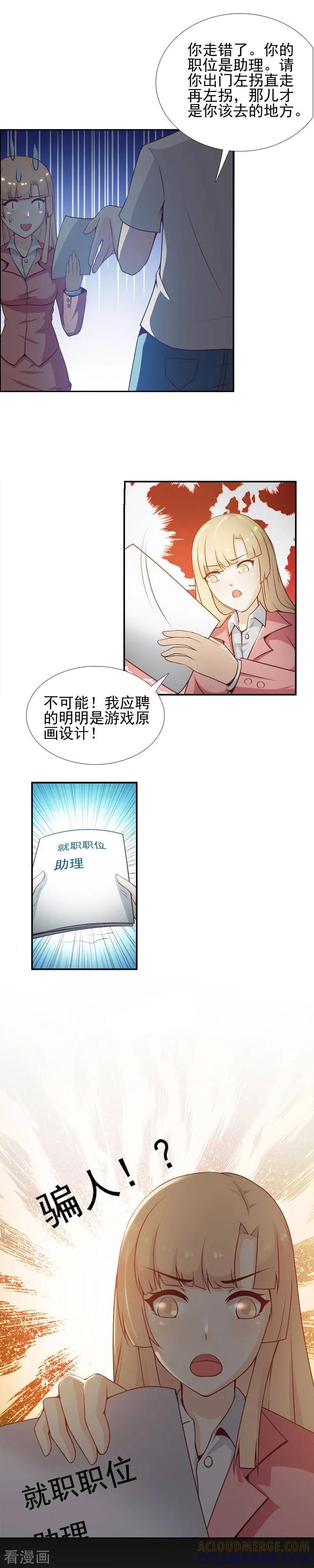 《总裁上司太嚣张》第6话 第4页
