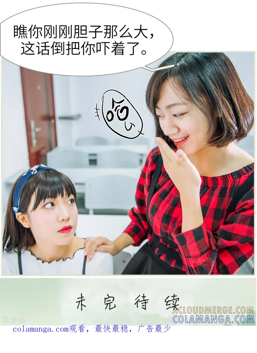 《校草的专属丫头》第6话 第27页