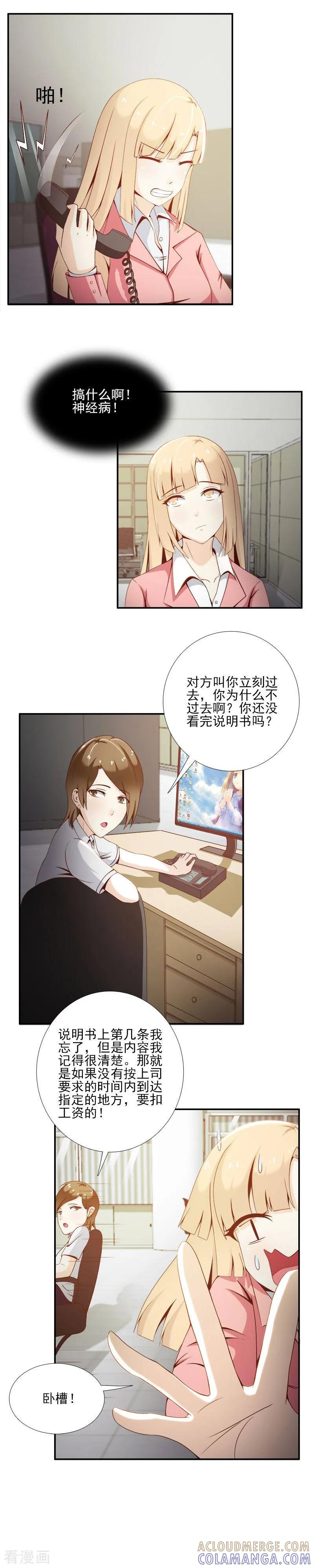 《总裁上司太嚣张》第7话 第5页