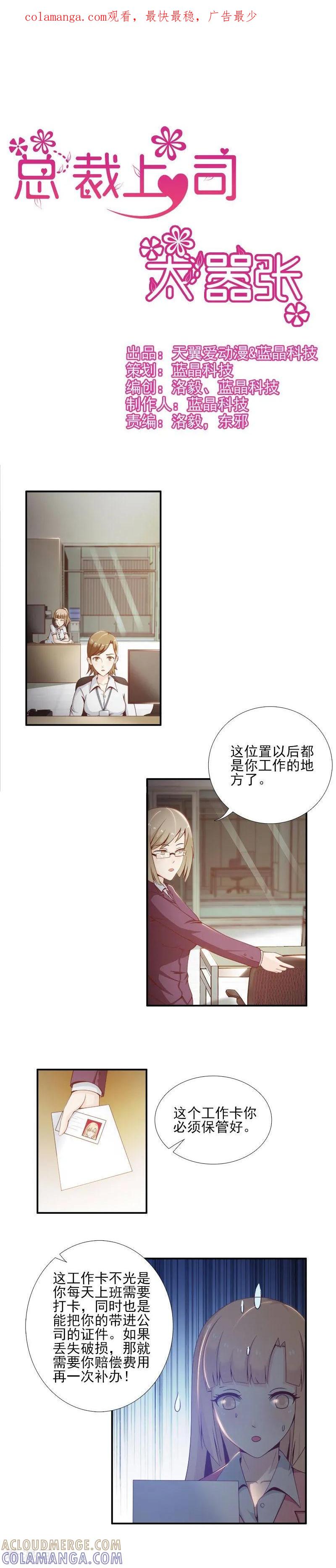 《总裁上司太嚣张》第7话 第1页