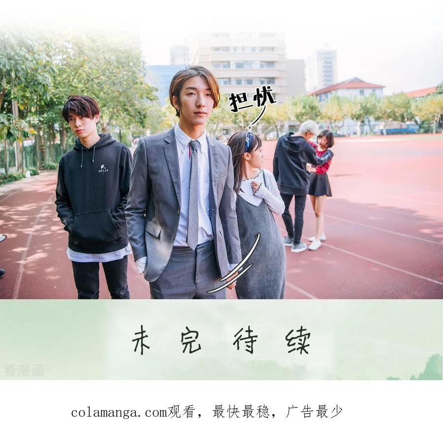 《校草的专属丫头》第7话 第30页