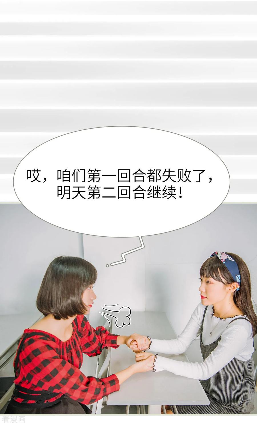 《校草的专属丫头》第7话 第14页