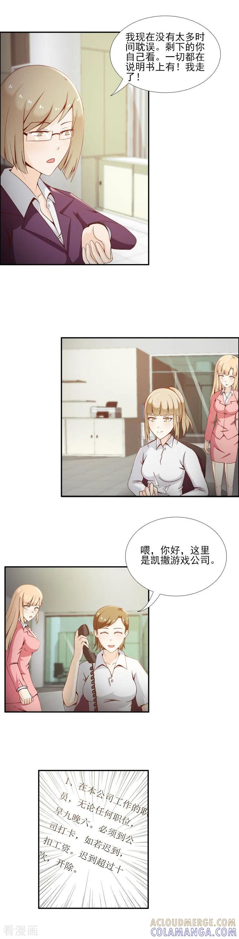 《总裁上司太嚣张》第7话 第2页
