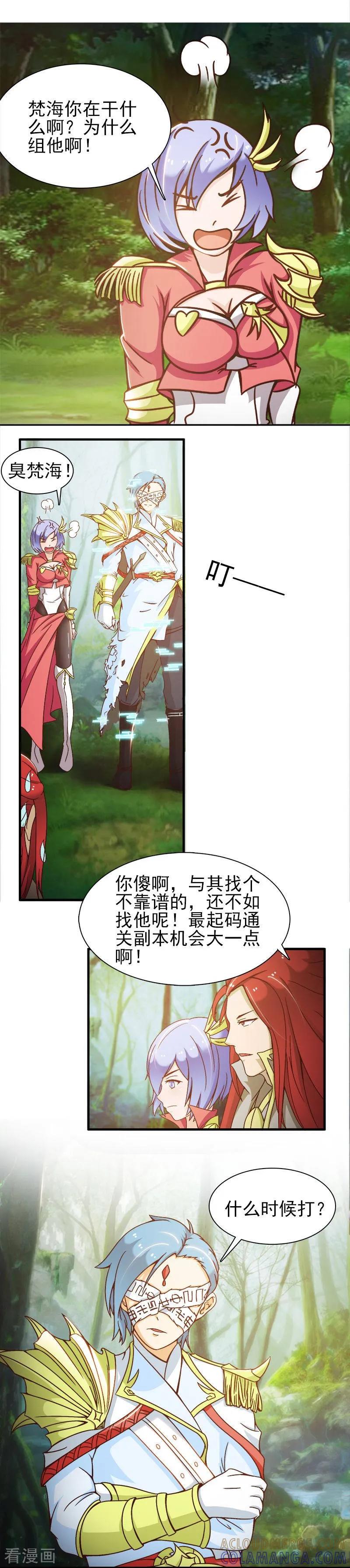 《总裁上司太嚣张》第8话 第4页