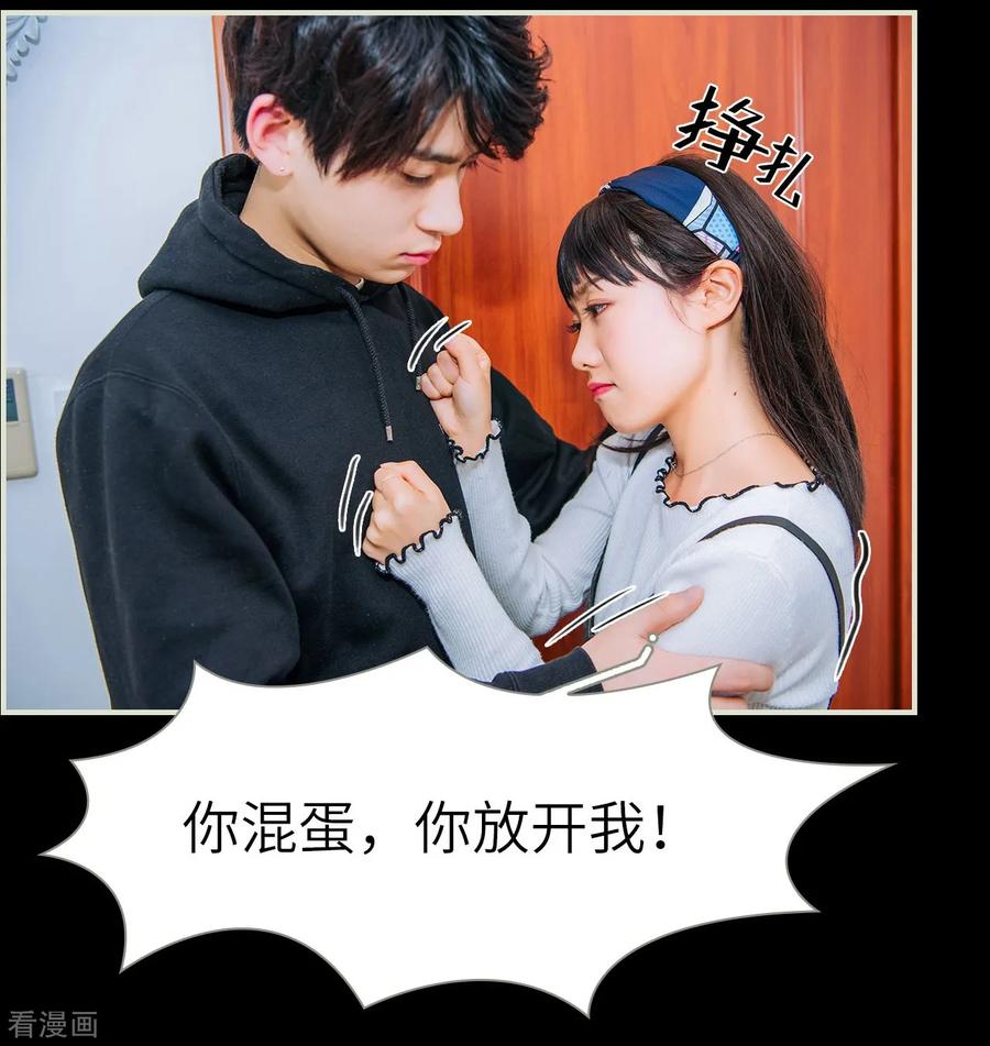 《校草的专属丫头》第8话 第30页
