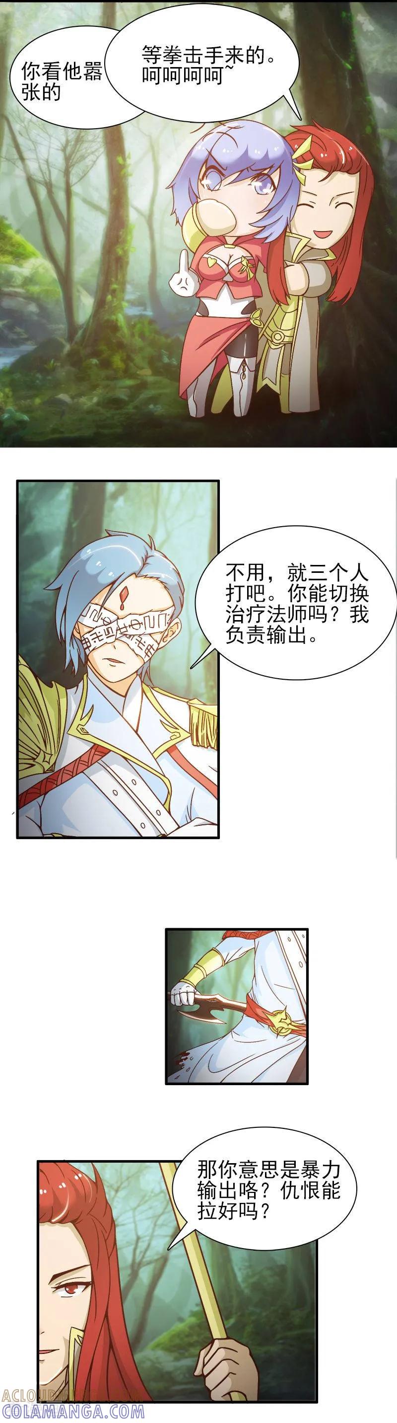 《总裁上司太嚣张》第8话 第5页