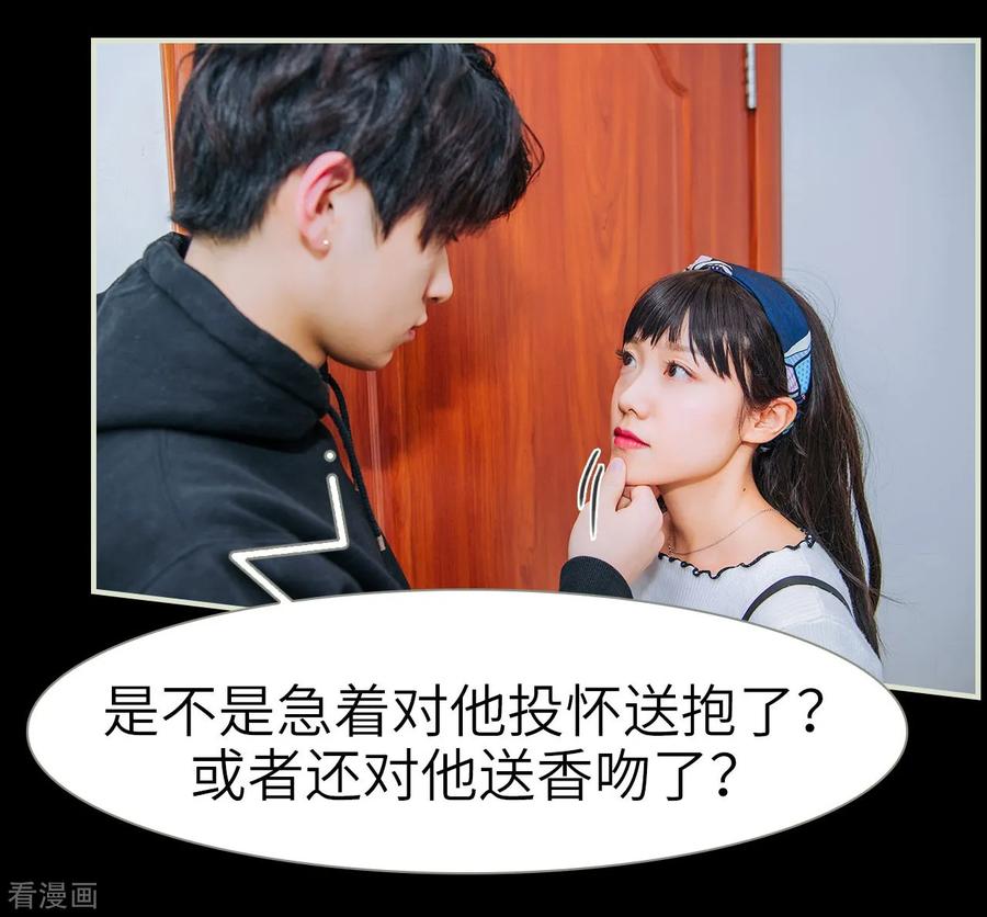 《校草的专属丫头》第8话 第26页