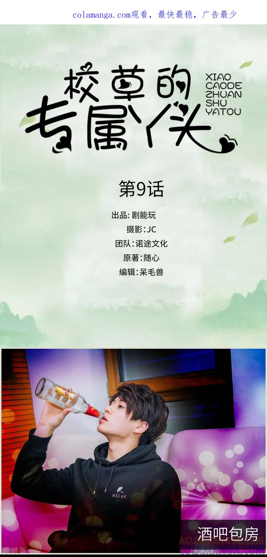 《校草的专属丫头》第9话 第1页