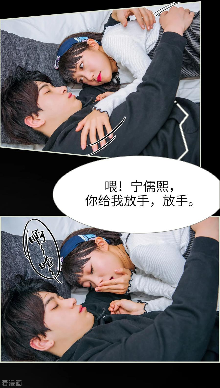 《校草的专属丫头》第9话 第12页