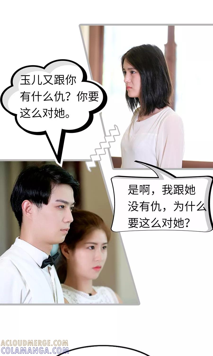 《总裁娇妻萌萌哒》第9话 第19页
